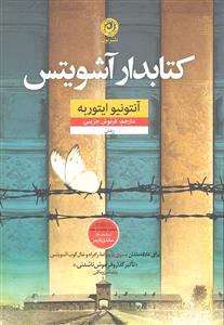 کتابدار آشویتس