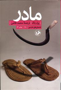مادر