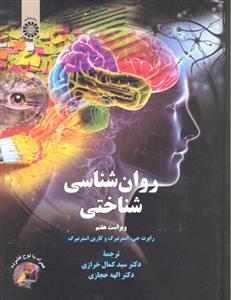 روانشناسی شناختی ویراست هفتم 2329