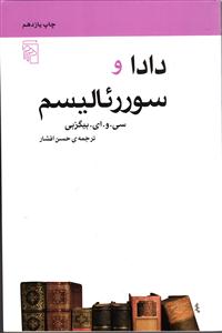 دادا سوررئالیسم