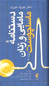 دستنامه مامایی و زنان ماساچوست 2015
