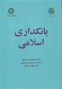 بانکداری اسلامی 2119