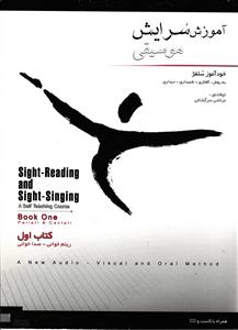 آموزش سرایش موسیقی سلفژ  سایت ساینگاینگ سگت سینگینگ ریتم خوانی صدا خوانی