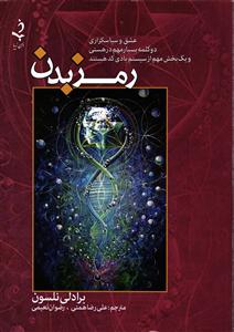 رمز بدن ( عشق و سپاسگزاری دو کلمه بسیار مهم در هستی و یک بخش مهم از سیستم بادی کد هستند )