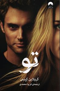 تو
