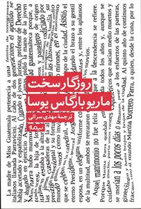 روزگار سخت