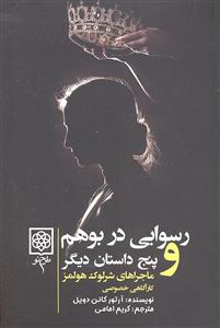 ماجراهای شرلوک هولمز 4 جلدی