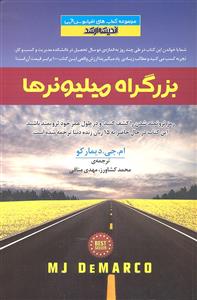 بزرگراه میلیونرها