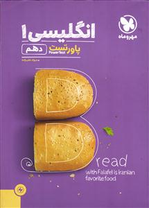 مهر و ماه انگلیسی 1 دهم پاورتست