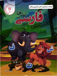 اندیشمند فارسی اولی ها (کتاب یار)