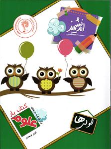 اندیشمند علوم اولی ها (کتاب یار)