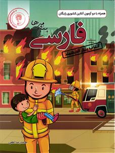 اندیشمند فارسی پنجمی ها (کتاب یار)