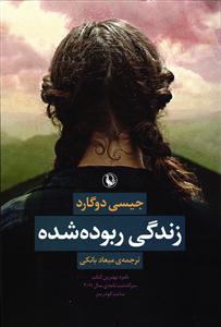 زندگی ربوده شده