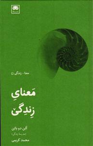 معنای زندگی