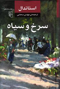 سرخ و سیاه