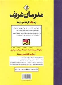 ارشد زبان انگلیسی ویژه مجموعه مدیریت کسب و کار و امور شهری MBA تافل و آیلتس ( میکرو طبقه بندی شده )