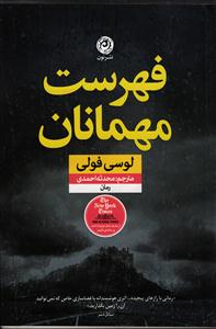 فهرست مهمانان