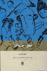 مغز اجتماعی
