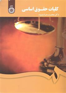 کلیات حقوق اساسی 1806