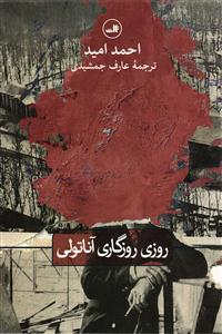 روزی روزگاری آناتولی