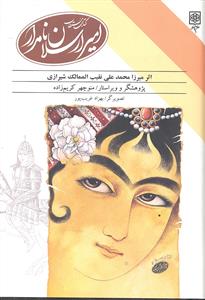 امیر ارسلان نامدار