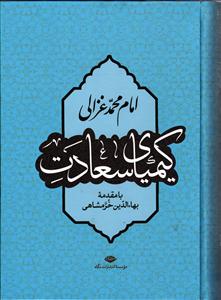 کیمیای سعادت