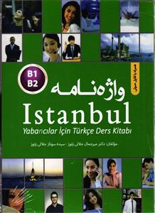 واژه نامه Istanbul استانبول  B1 B2 جیبی