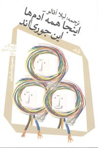 اینجا همه آدم ها این جوری اند  مجموعه داستان