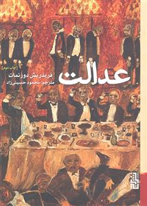 عدالت