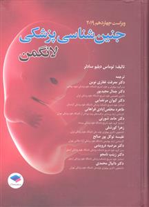 جنین شناسی پزشکی لانگمن ویراست چهاردهم 2019