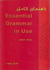 راهنمای کامل essential  grammar in use