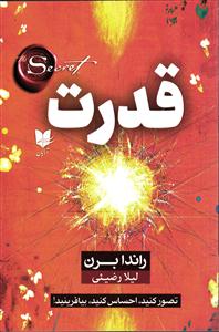 قدرت