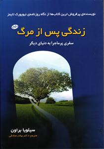 زندگی پس از مرگ