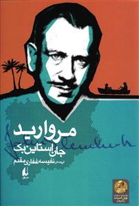 مروارید