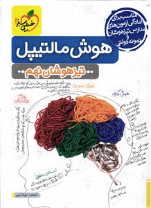 خیلی سبز هوش مالتیپل تیزهوشان  نهم