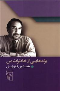 برگ هایی از خاطرات من