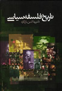 تاریخ فلسفه سیاسی 3 جلدی