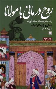 روح درمانی با مولانا    رنج گوید که گنج آوردم