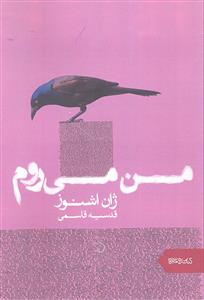 من می روم