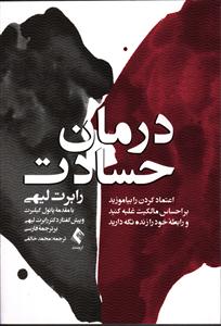 درمان حسادت