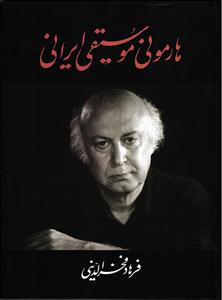 هارمونی موسیقی ایرانی