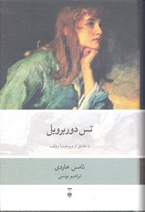 تس دوربرویل