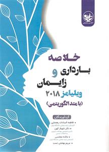 خلاصه بارداری و زایمان ویلیامز 2018 ( با متد الگوریتمی )