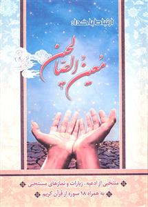 ارتباط با خدا  ( معین الصالحین )