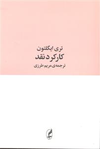 کارکرد نقد