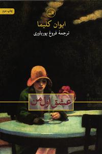 عشق اول من