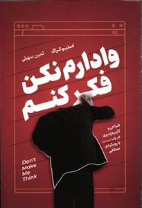 وا دارم نکن فکر کنم