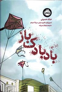 بادبادک باز