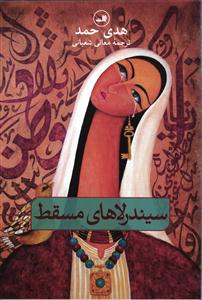 سیندرلاهای مسقط