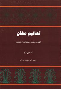 تعالیم مغان ( گفتاری چند در معتقدات زردشتیان )